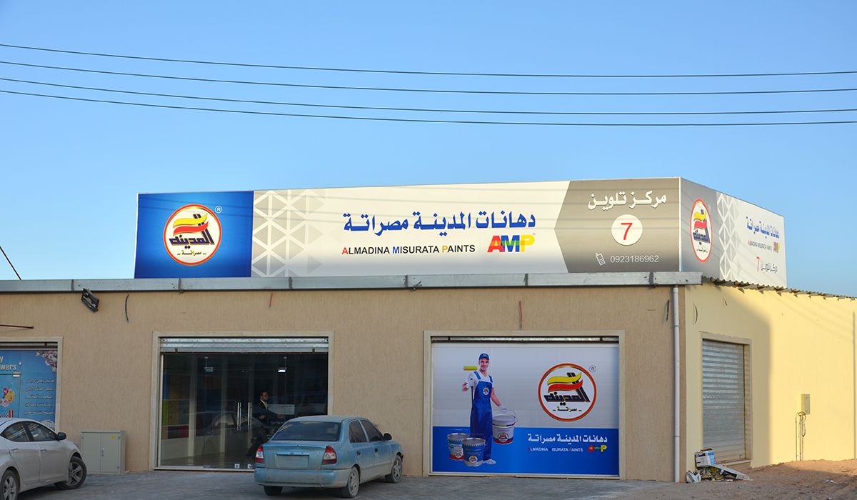 افتتاح مركز تلوين 7 الكائن بطريق أنباك في مدينة مصراتة